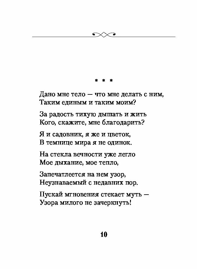 Стихотворение о.э. Мандельшта. Стихотворения мандельштама 8 класс