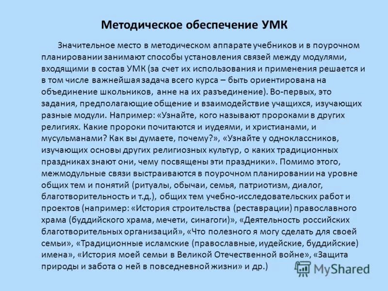 Структурные элементы умк. Что такое учебно-методическое обеспечение умк. Учебно-методический комплекс что включает. Информативно методические качества учителя. Ценность отечества.