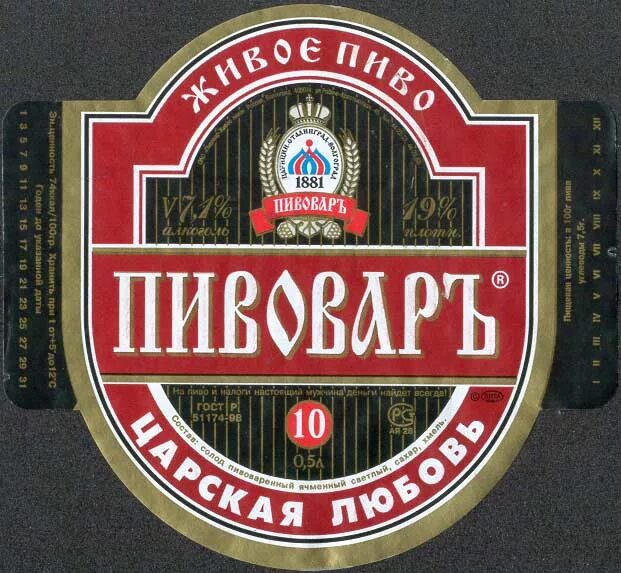 Пивовары николаев. Пиво Пивовар. Пиво Царское. Королевское пиво. Волгоградское пиво.