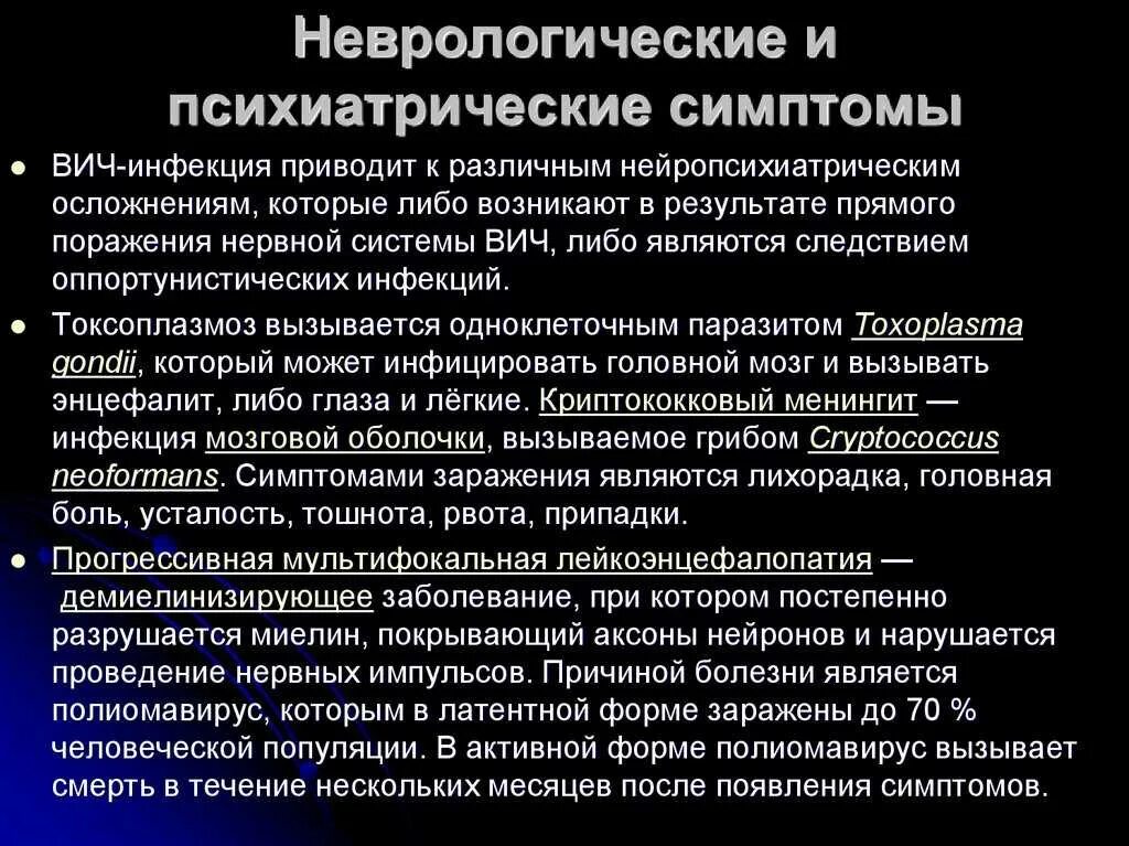 Неврологическое отделение диагнозы. Неврологические заболевания. Неврологические болезни симптомы. Неврологические и психиатрические симптомы. Синдромы неврологических заболеваний.