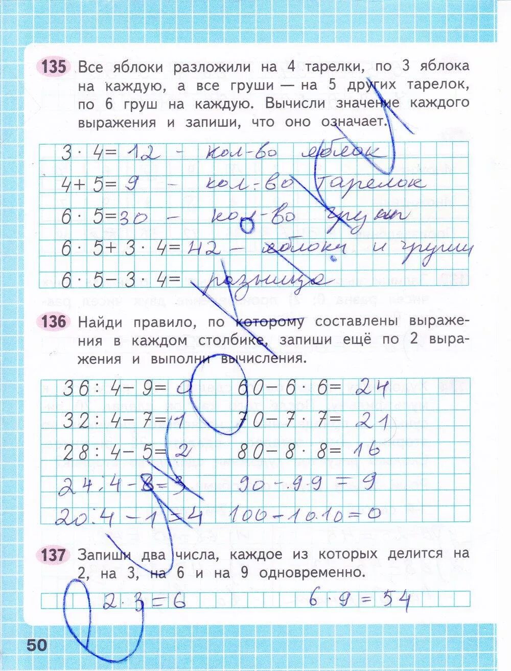 Математика 3 класс стр 50. Математика 3 класс рабочая тетрадь 1 часть стр 50. Гдз по математике 3 класс рабочая тетрадь 1 часть Волкова стр 50. Математика 3 класс 1 часть рабочая тетрадь Моро стр 50. Математика 3 рабочая тетрадь 1 часть Моро 3 класс.