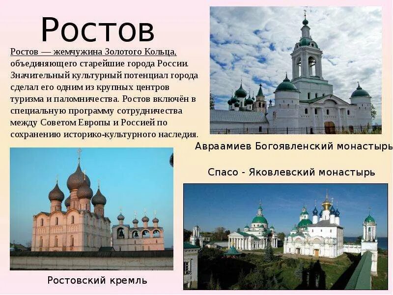 Золотое кольцо россии 4 класс окружающий. Сообщение о городе золотого кольца. Презентация на тему города золотого кольца. Золотое кольцо России города. Сообщение об одном из городов золотого кольца России.