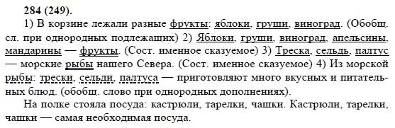 Русский 8 класс номер 452. Русский язык 8 класс упражнение 284. Русский язык 8 класс Бархударов номера.