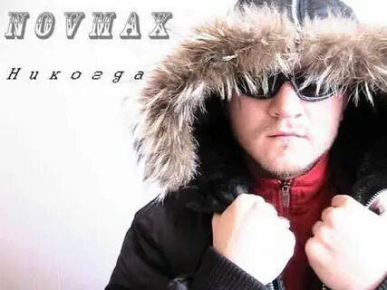 Никогда ютуб