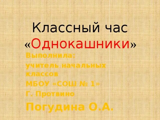 Однокашники картинки. История возникновения слова "однокашники". Что означало слово однокашник. Кто такие однокашники