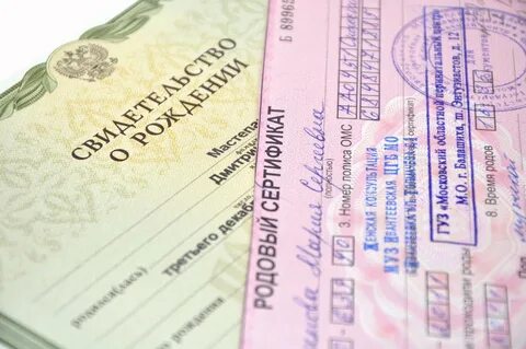 Медицинские родовые сертификаты