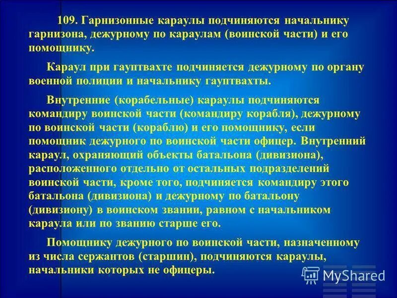 Обязанности дежурного полиции. Обязанности дежурного караула. Обязанности дежурного по караулу. Назначение гарнизонного караула?. Обязанности дежурного по батальону.