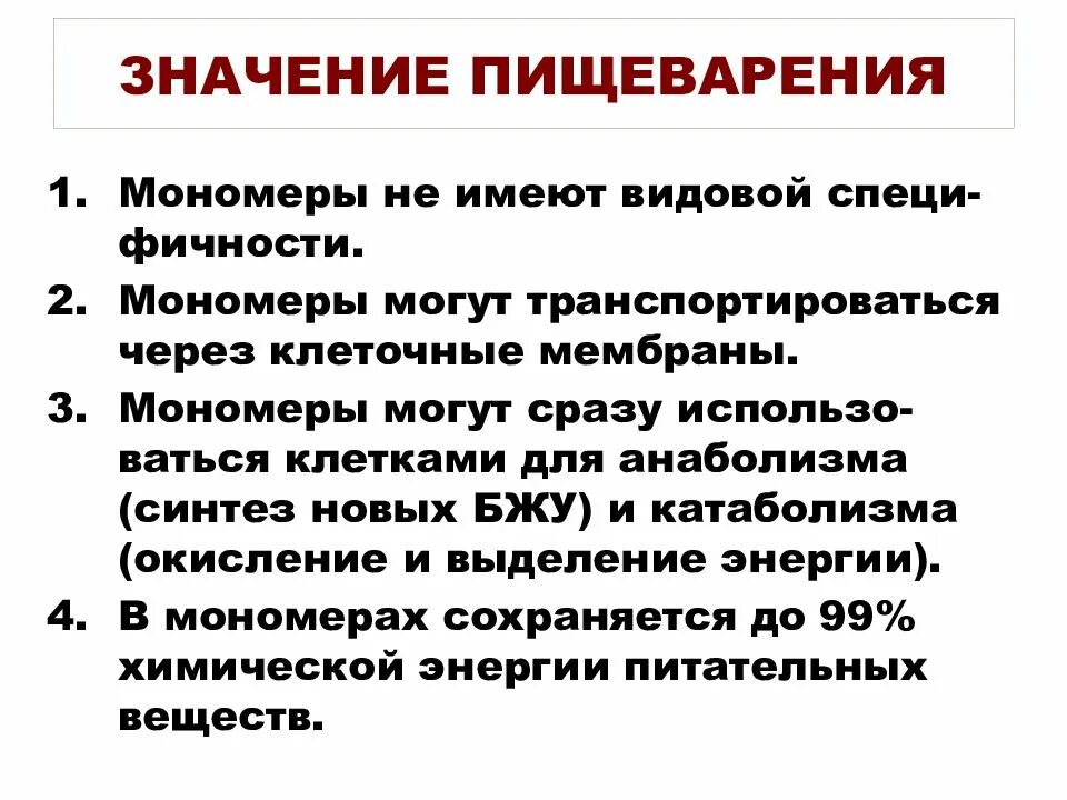 Какова особенность пищеварения. Значение пищеварения. значение пищеварения для организма. значение системы пищеварения. значение органов пищеварения.