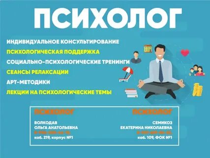 Регистрация психолога