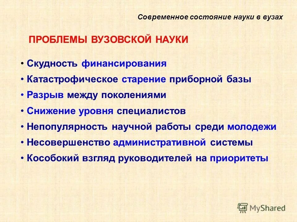 пути решения проблем. проблемы науки в вузах. проблемы инженерного образования. проблемы науки в вузах. проблемы науки в вузах.