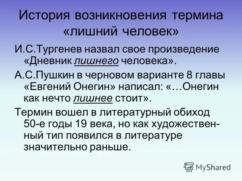 Лишний человек в произведениях