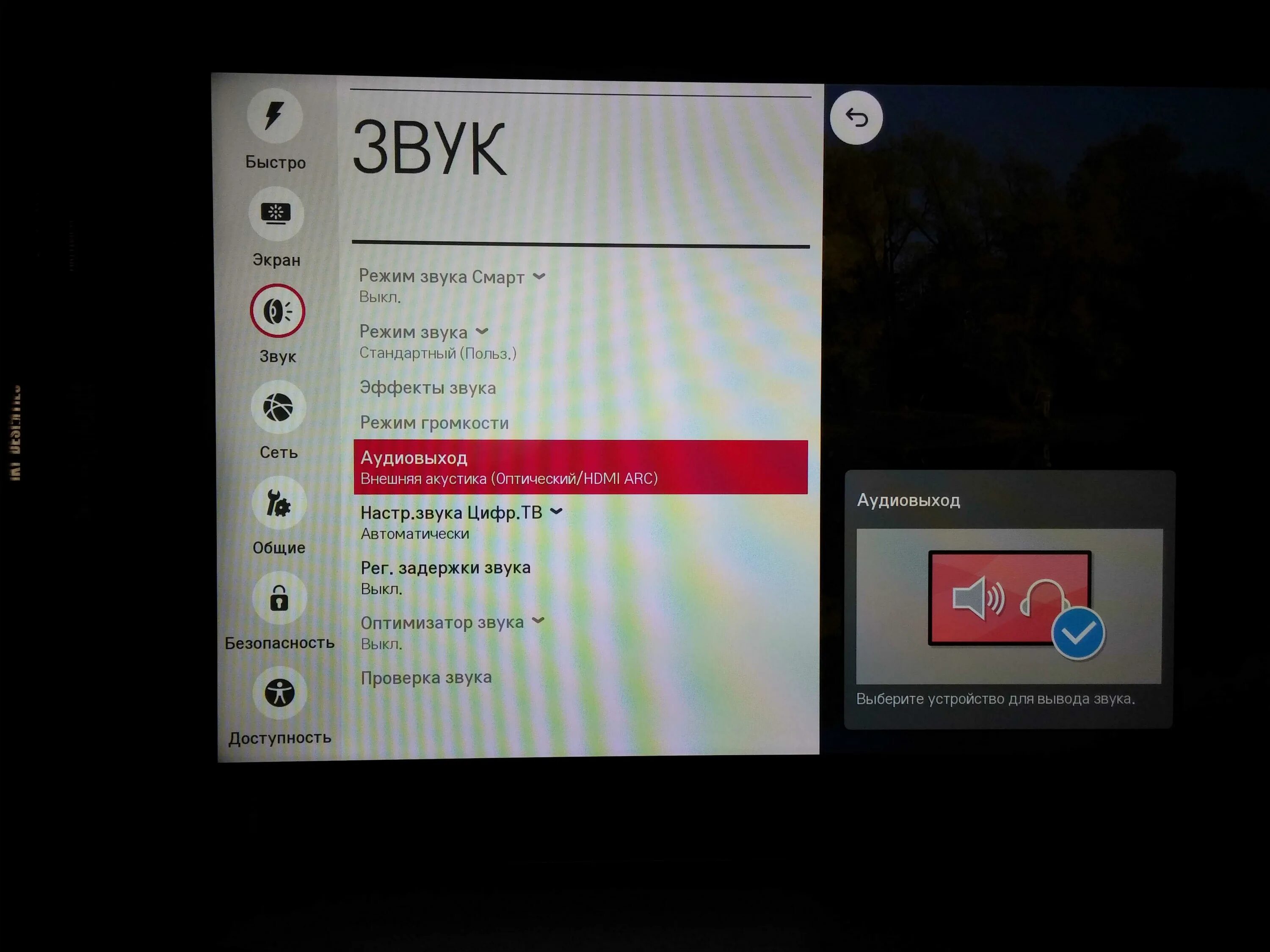 Как убрать значок звука на телевизоре. Телевизор Элджи источник сигнала. Нет звука на телевизоре LG. Громкость звука на телевизоре. Громкость на телевизоре LG.