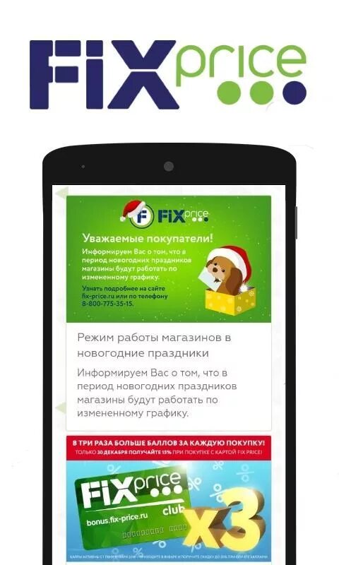 Время работы фикса. Fix Price. График Fix Price. Фикс прайс режим работы. Фикс прайс работа.