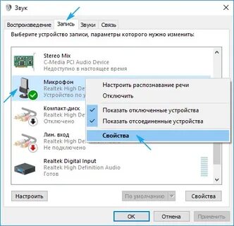 Включить громкость микрофона