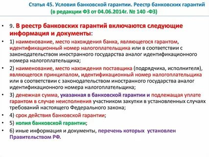 Срок действия независимой гарантии при обеспечении заявок