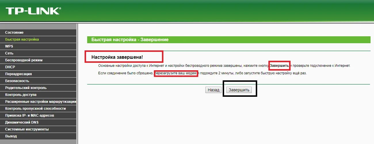 Браузер тп линк. Тп линк русский язык. смена языка на роутере tp-link. tp link быстрая настройка. инструкция по настройке роутера tp-link.