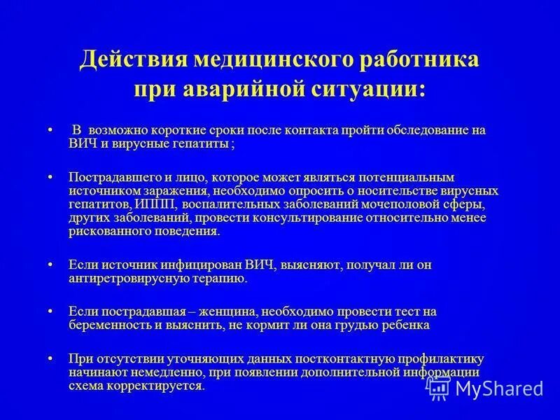 экстренная профилактика вирусных гепатитов и вич