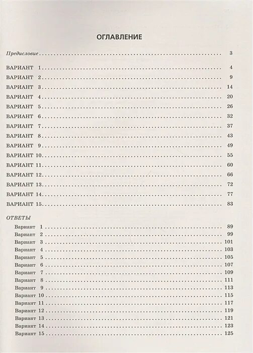 Впр 15 тренировочных вариантов 4 класс ответы. Впр по русскому языку 5 класс 15 тренировочных вариантов ответы. тренировочные вариант№27964995. тренировочные вариант 211025. 2025 15 тренировочных вариантов ответы по русскому языку впр.