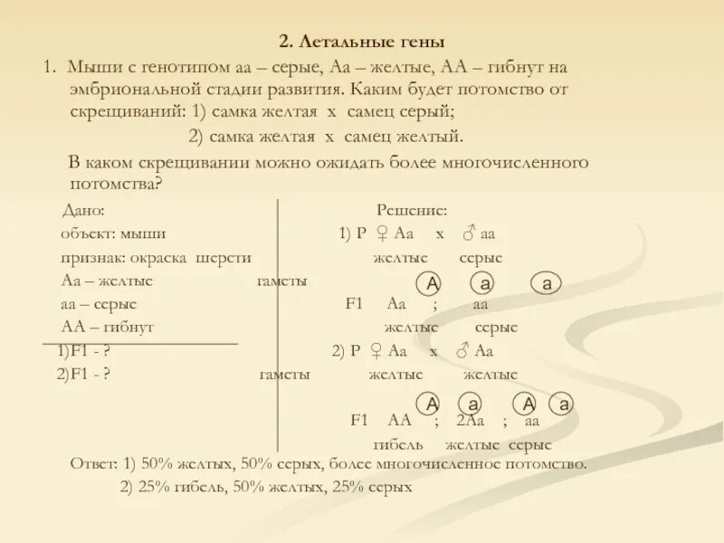 Гетерозиготные особи имеют генотип. Задачи по генетике. Задачи по биологии на генетику. Задачи по генетике на болезни. Решение задач по генетике.