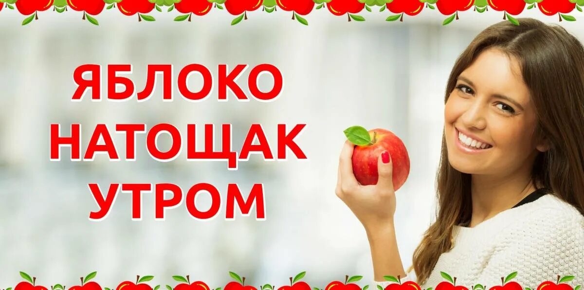 Яблоко на голодный желудок утром. Яблоко натощак утром. Яблоки натощак польза. Можно ли есть яблоки натощак.