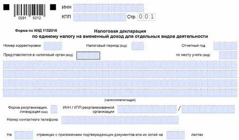 Транспортный за 3 квартал уведомление
