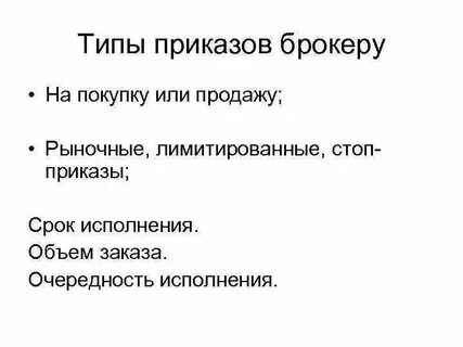 Типы приказов
