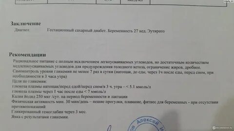 Эндокринологический диагноз