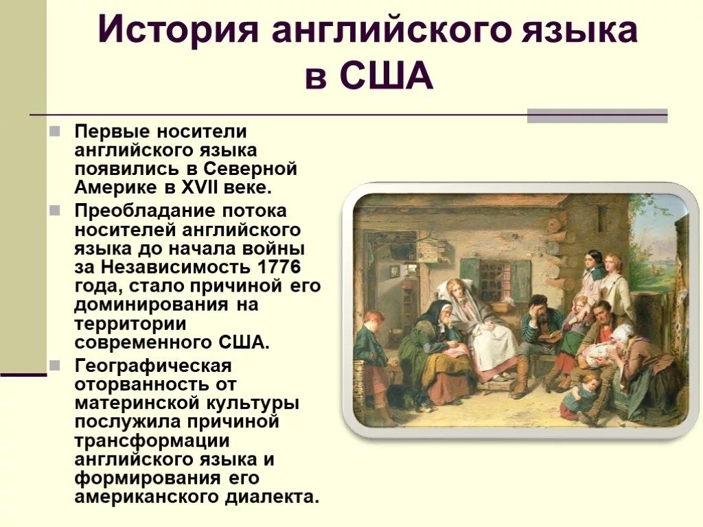 История английского языка. История зарождения английского языка. История на английском. Периоды истории английского языка. Рассказ историй на английском