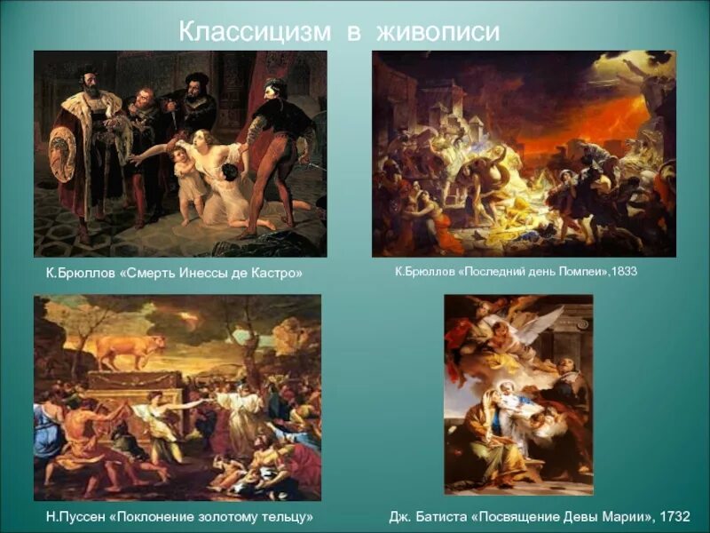 Особенности картин. Представители классицизма в живописи 19 века. Классицизм в живописи 19 века в России картины Брюллов.
