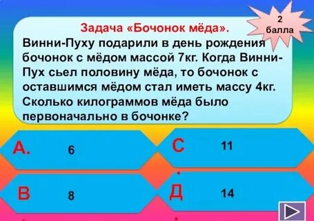 В первом бочонке 7 кг меда