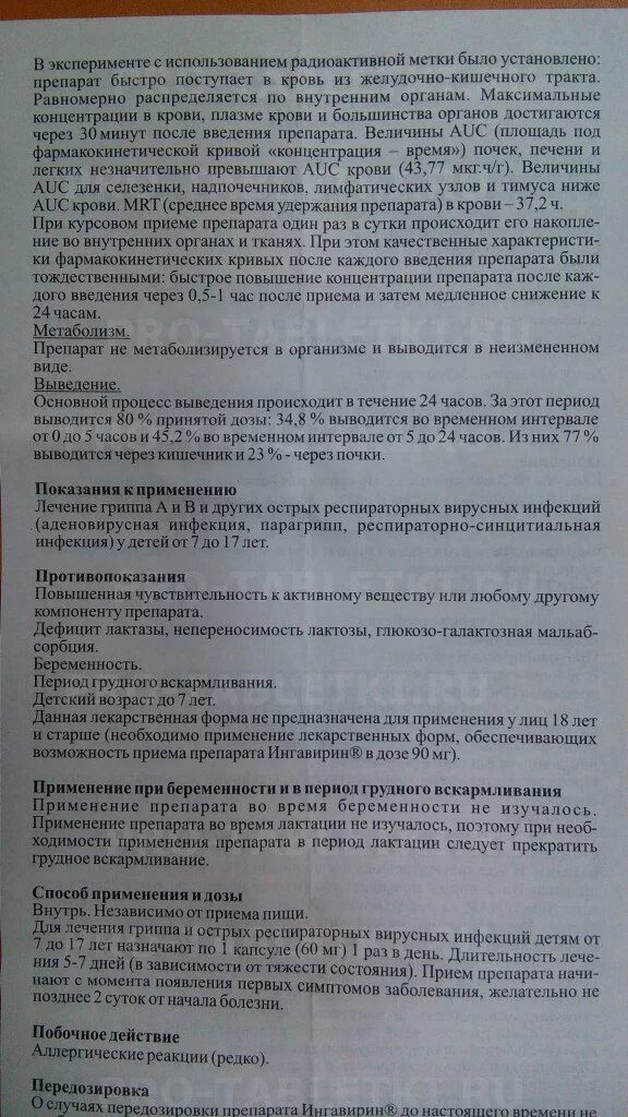 Сколько раз принимать ингавирин. Противовирусные препараты ингавирин инструкция. Ингавирин инструкция. Инструкция по применению Ингавирина. Ингавирин таблетки инструкция.