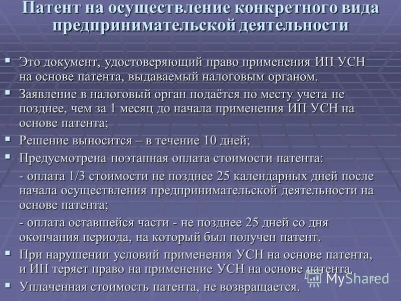 Запрещенная в рф экономическая деятельность. Патент на осуществление предпринимательской деятельности. Патент виды деятельности. Виды деятельности индивидуального предпринимателя.