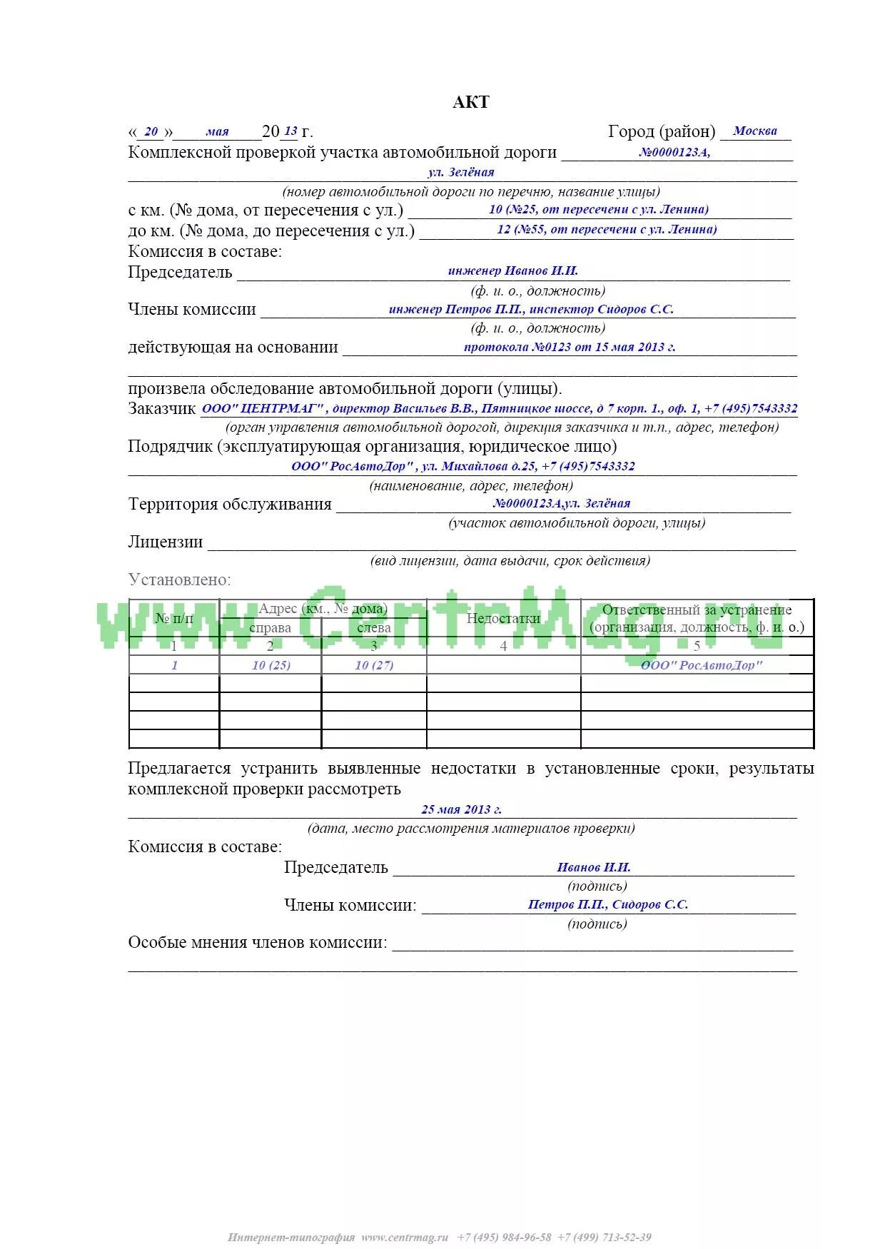 Акт о выявленных недостатках. Бланк акта проверки. Форма акты дороги. Форма акты дороги. Акт приемки законченных работ по ремонту.
