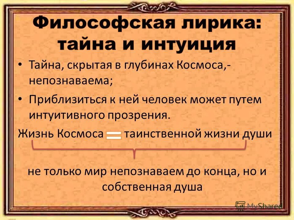 Какие стихотворения относятся к философской лирике. Характеристика философской лирики. Темы философской лирики.