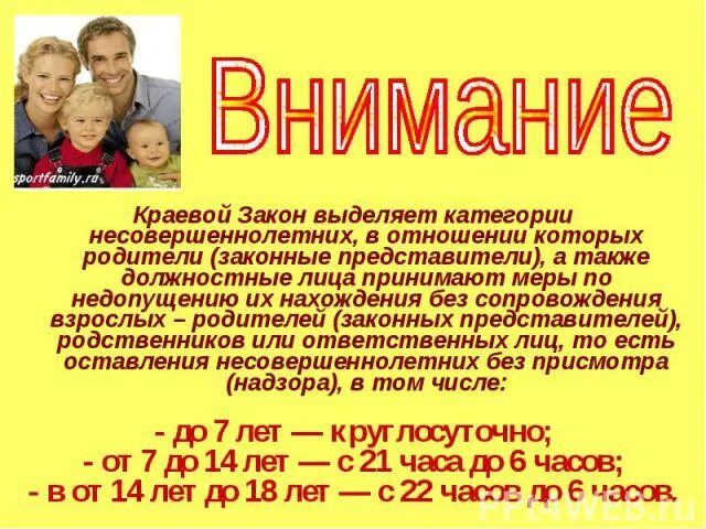 Со скольки лет можно гулять всю ночь. Нахождение на улице несовершеннолетних после 22. до скольки можно можно гулять детям. закон после 22 00 несовершеннолетние о нахождении несовершеннолетних. до скольки несовершеннолетним можно находиться на улице летом.