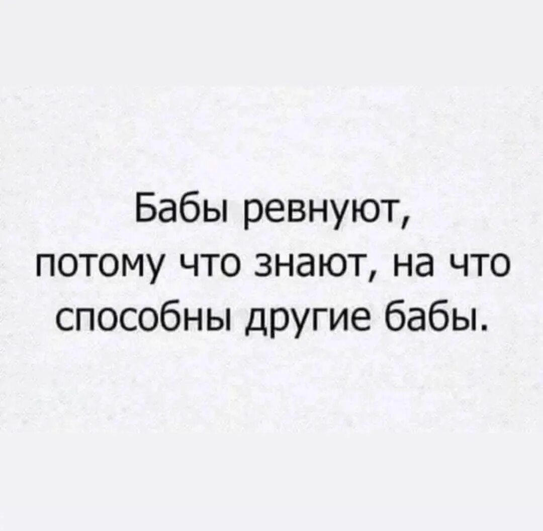 Картинка ревную. Баба ревнует. Ревность картинки. Я не ревнивая прикол. Смешные фразы про женскую ревность.