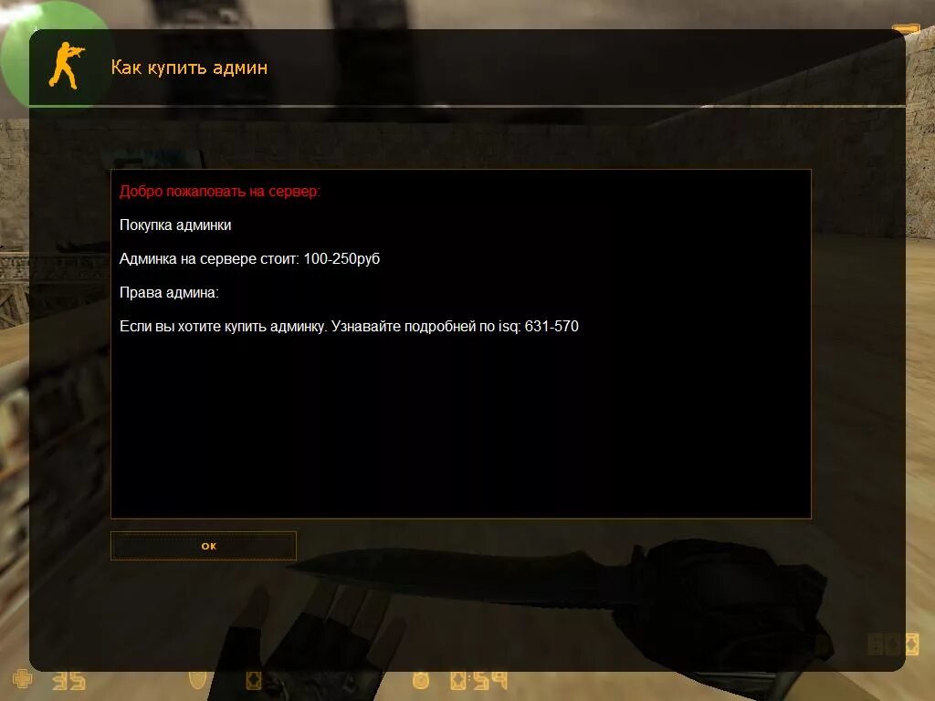 Узнать админку. Админ сервера. МОТД окно для сервера. Админ сервера КС 1.6. Как купить админку на сервере.