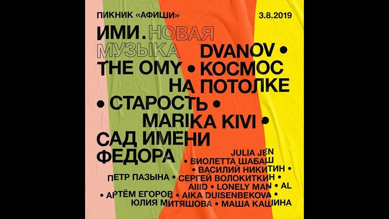 Пикник бкз. Пикник группа 2024. Афиши музыкантов. Группа пикник 2023. Пикник афиша спб расписание.