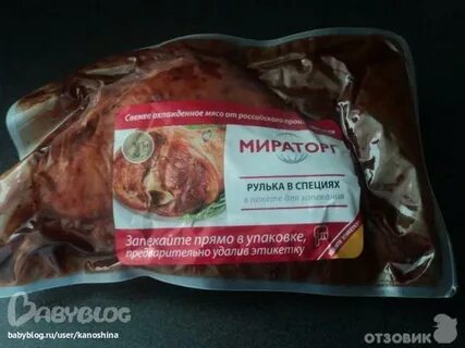 Рулька в пакете