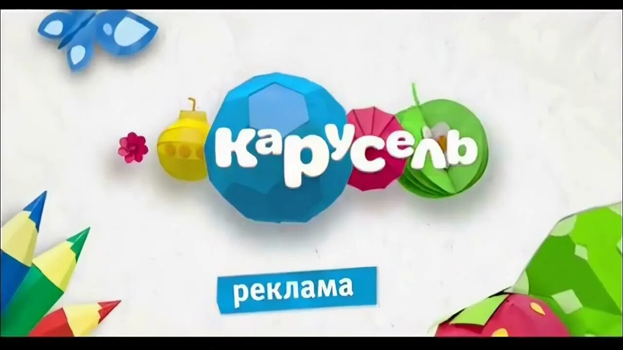 Карусель 2014 год. Карусель заставка 2014. Карусель рекламный блок. Карусель (Телеканал). Карусель логотип 2014.