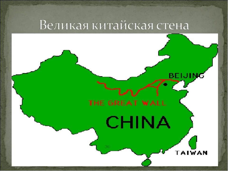 Великая китайская стена географическая карта. Где расположена китайская стена. Где расположена китайская стена. Границы великой китайской стены на карте. Расположение великой китайской стены на карте.