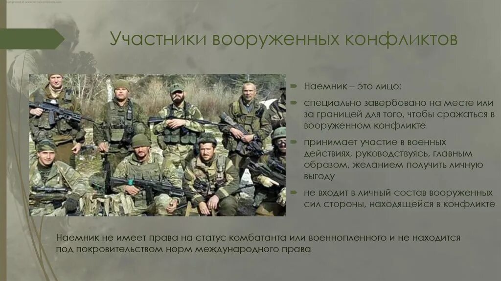 Участники Вооруженных конфликтов. Участники военного конфликта. Классификация войн и военных конфликтов. Военный конфликт для презентации. Вопросы ветеранов боевых действий