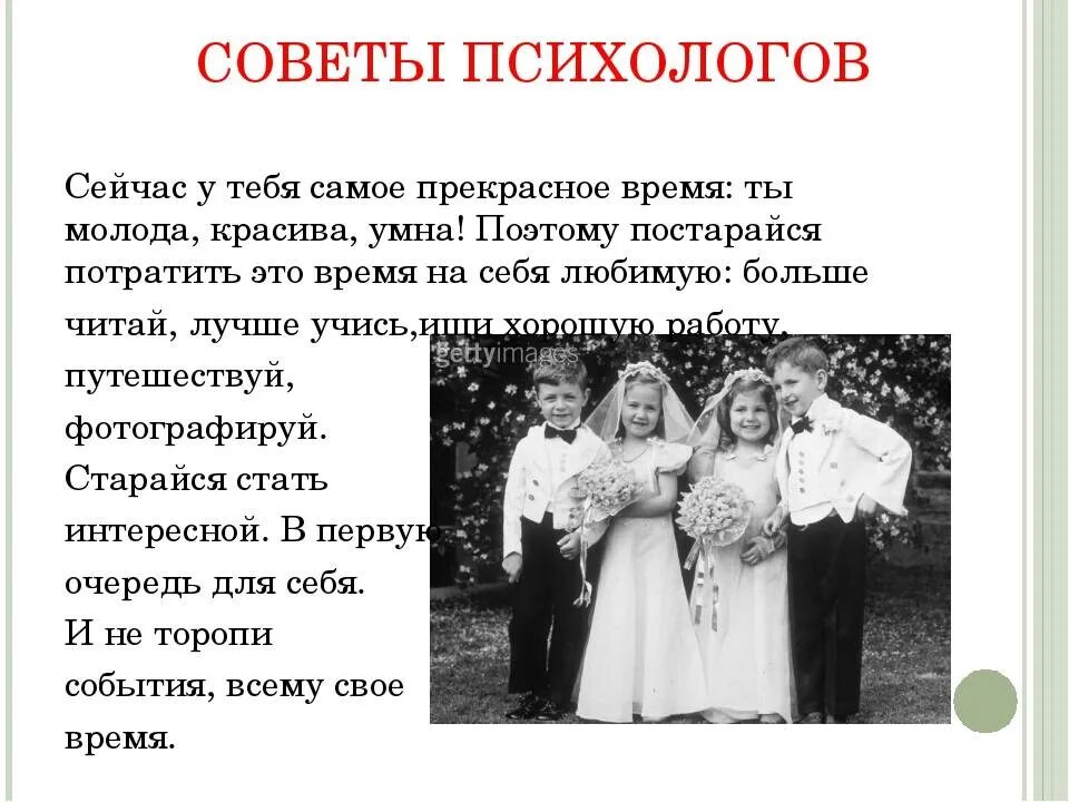 Раннее вступление в брак. Причины ранних браков. ранние браки классный час. минусы раннего брака. плюсы и минусы ранних браков.