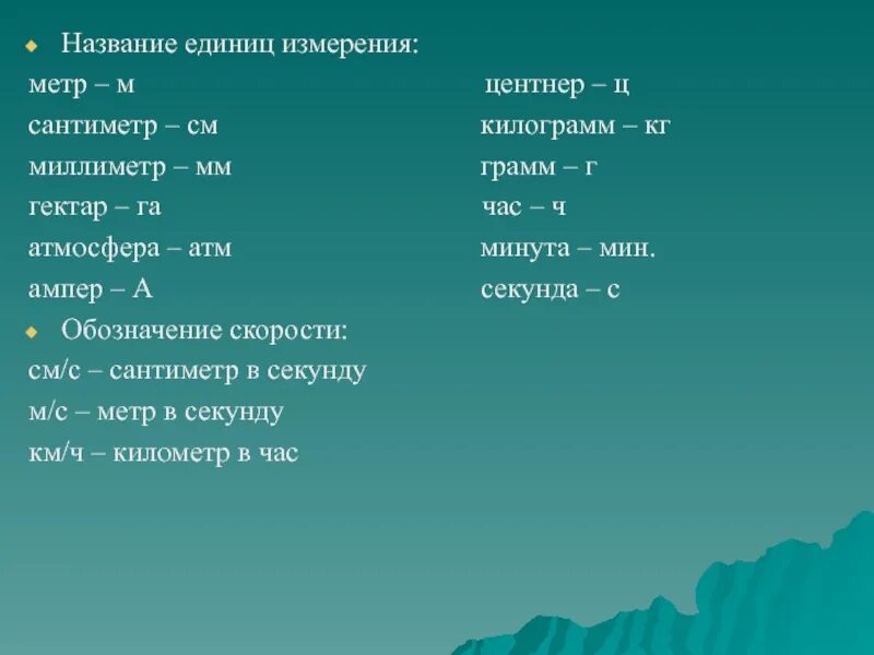 Как называется единица