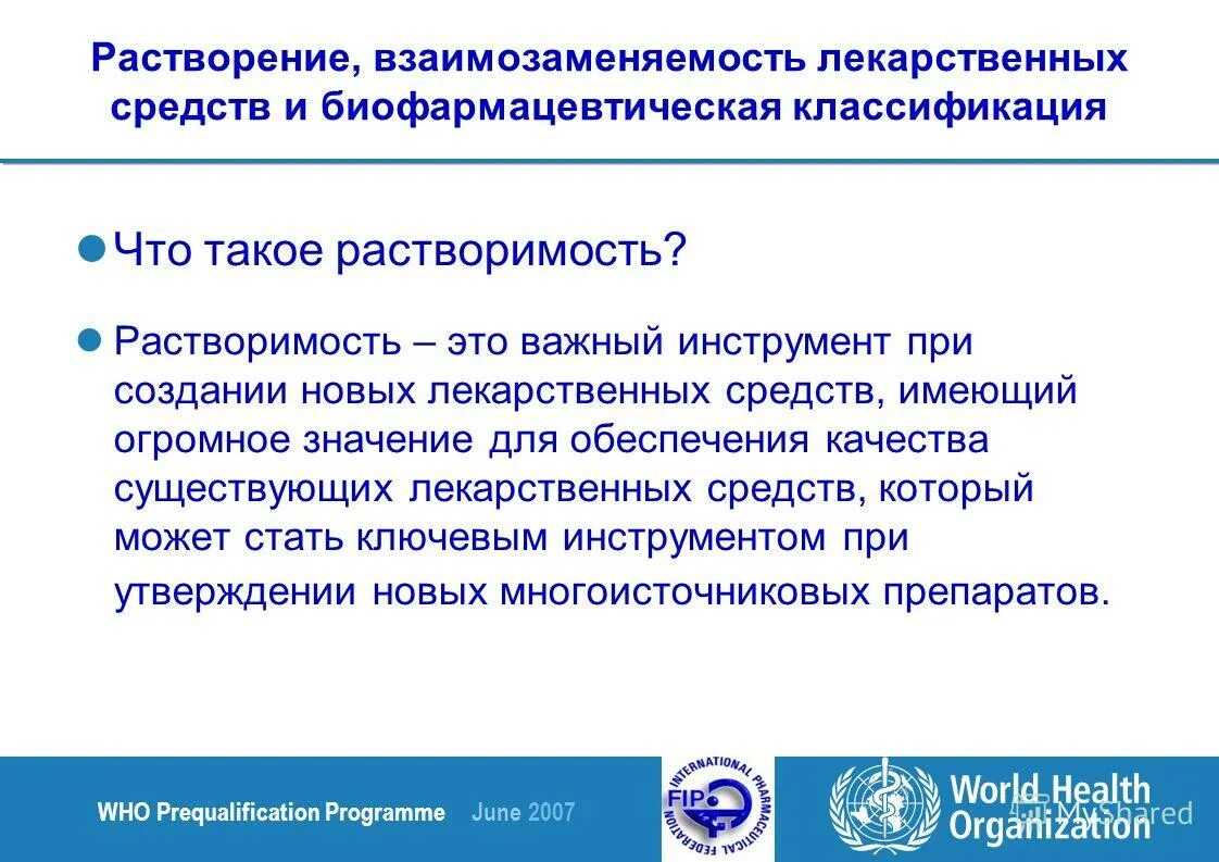 растворение лекарственных веществ