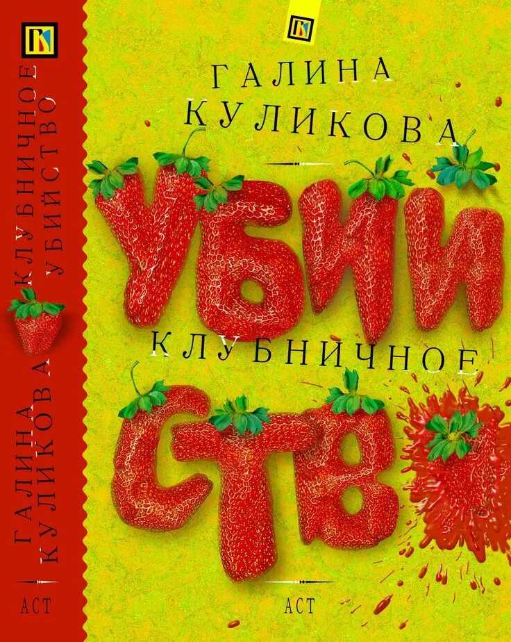 Кулик клубника. Кулик клубника. Урожай овощей в корзине. Холмовская клубника крым. Земляника степная.