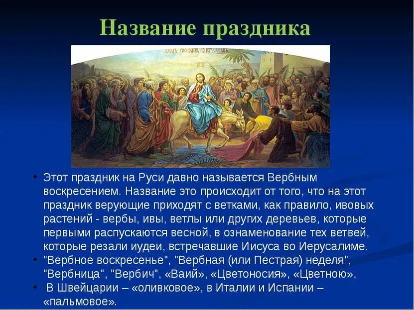 Называется вербное воскресенье. Назовите христианские праздники. Православные праздники презентация. Презентация на тему христианские праздники. Рассказ о христианских праздниках.