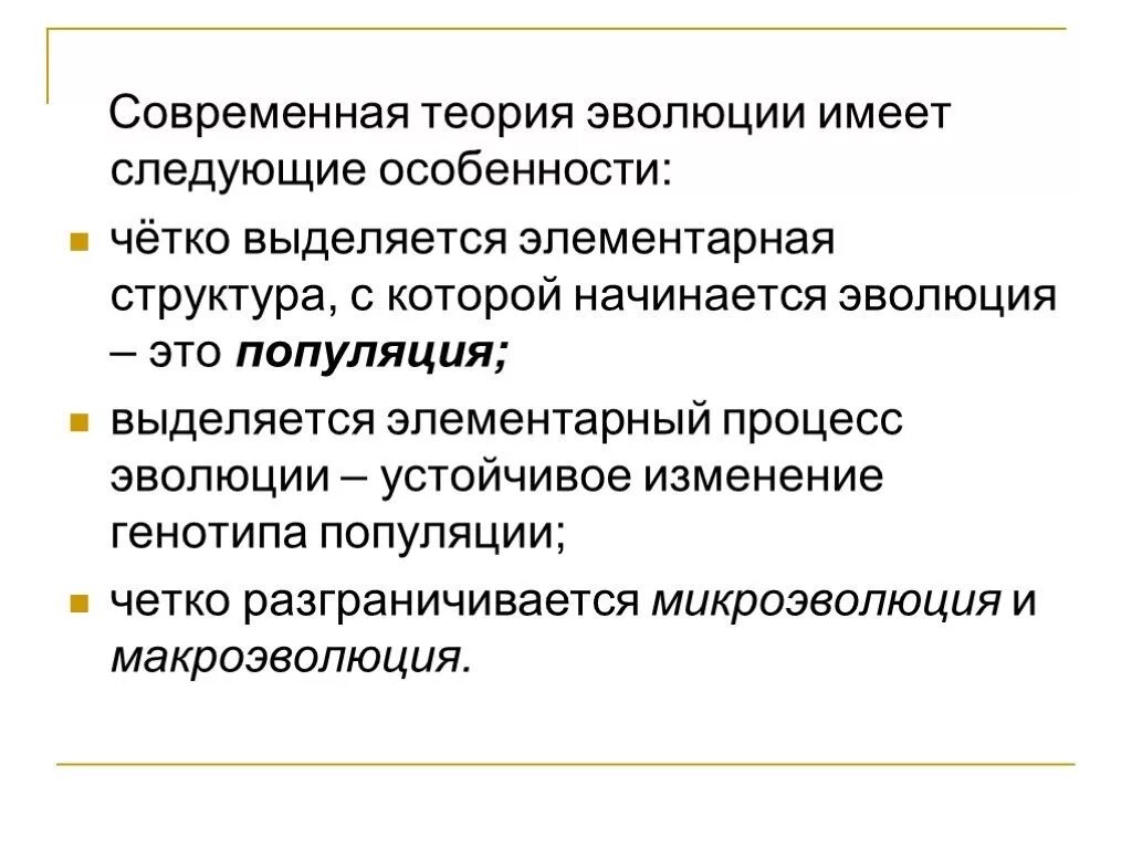 Семинар современные проблемы теории эволюции. Современная теория эволюции. Современная эволюционная теория. Современное эволюционное учение. Современные проблемы эволюционной теории.