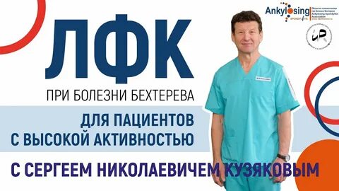 Кузяков лфк