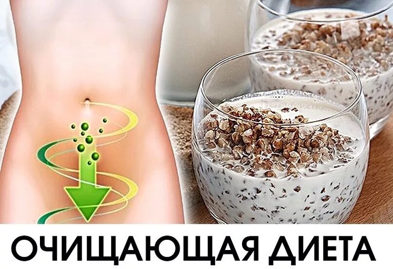 диета очищающая организм. диета очищающая организм. питание для очищения организма меню. продукты для очищениеорганизма. диета очищающая организм.